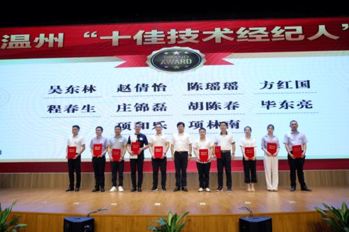 科技紅娘誰最美 溫州首次評(píng)出十佳技術(shù)經(jīng)紀(jì)人 科技中介服務(wù)亮點(diǎn)紛呈