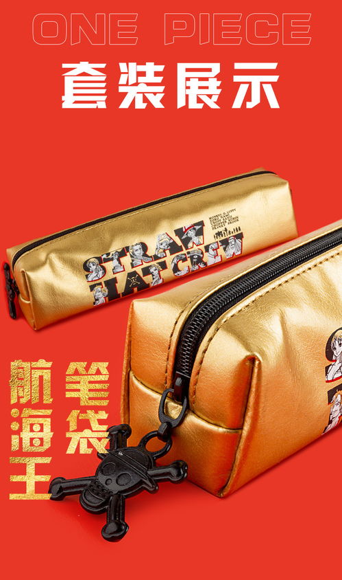 晨光文具航海王黑金系列 創(chuàng)意禮盒助你揚(yáng)帆新學(xué)期